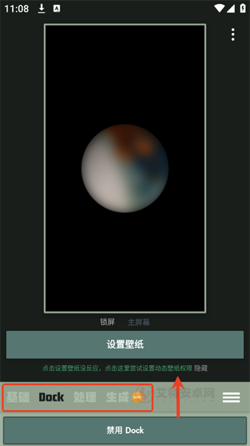 Dock壁纸app最新版_https://m.itzol.com_手机美化_第2张