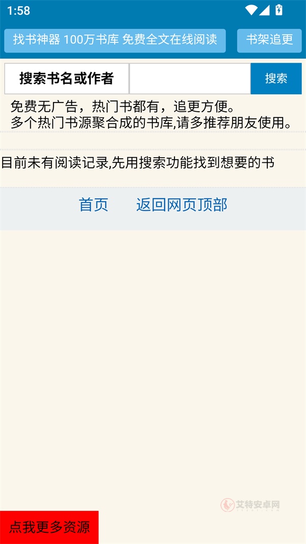 找书神器免费版_https://m.itzol.com_新闻阅读_第1张