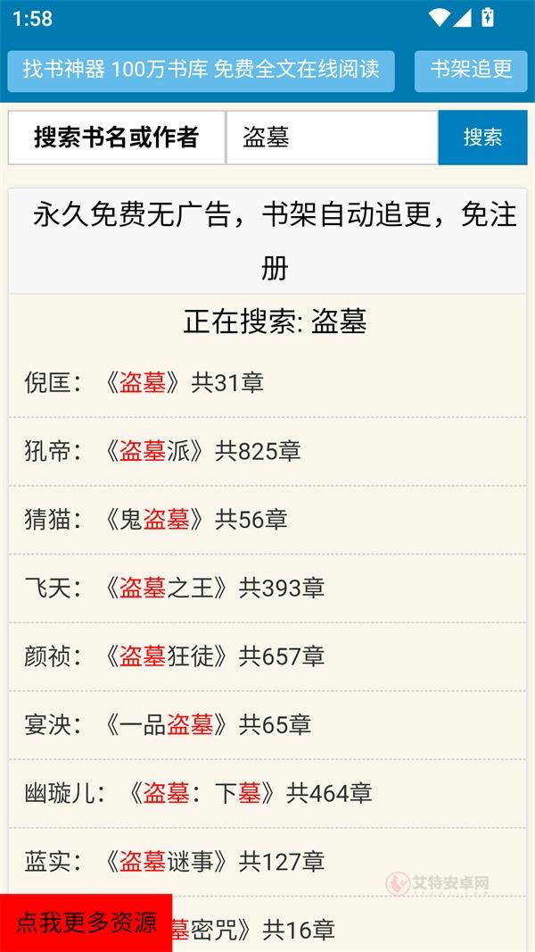 找书神器免费版_https://m.itzol.com_新闻阅读_第2张