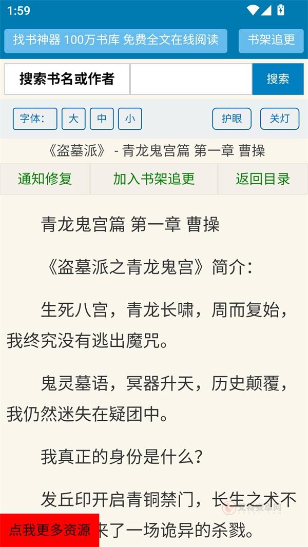 找书神器免费版_https://m.itzol.com_新闻阅读_第4张