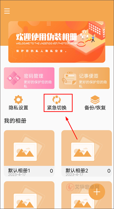 伪装相册app最新版_https://m.itzol.com_系统工具_第3张