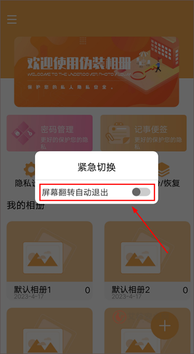 伪装相册app最新版_https://m.itzol.com_系统工具_第4张