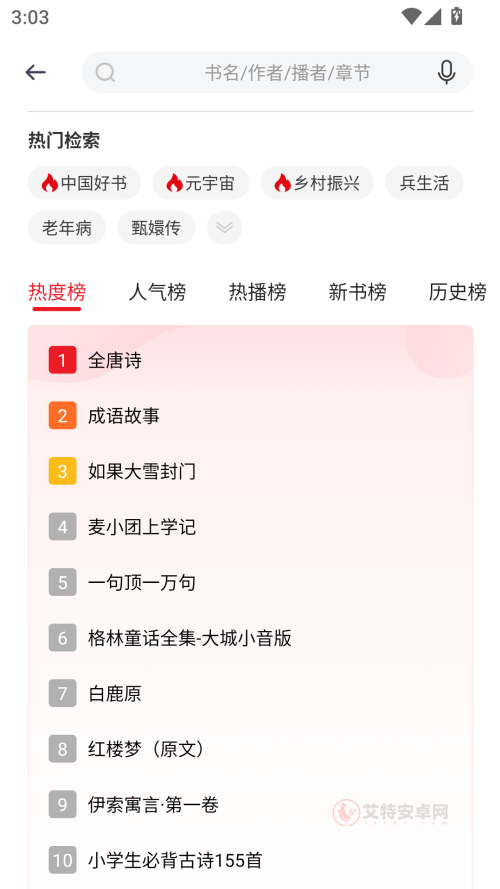新语听书app最新版_https://m.itzol.com_新闻阅读_第3张