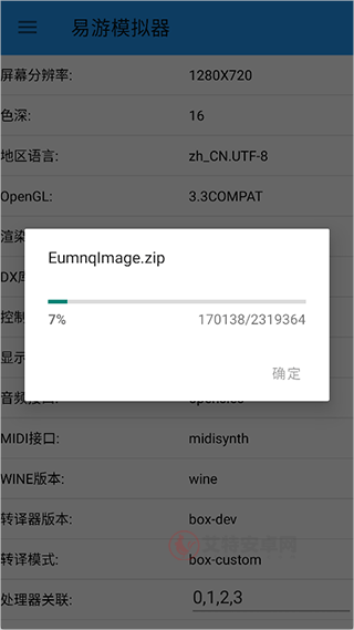 易游模拟器app官方版_https://m.itzol.com_系统工具_第2张