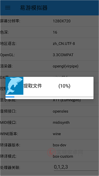 易游模拟器app官方版_https://m.itzol.com_系统工具_第3张