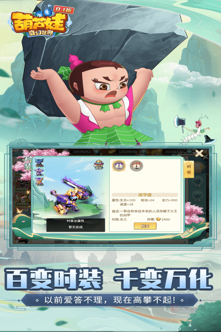 葫芦娃奇幻世界内购版