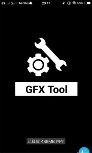 GFX工具箱专业版