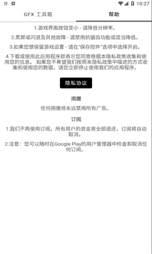 GFX工具箱专业版