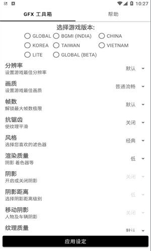GFX工具箱专业版