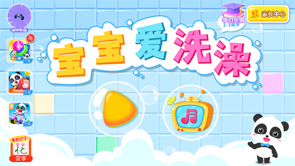 宝宝爱洗澡官方版_https://m.itzol.com_休闲益智_第1张