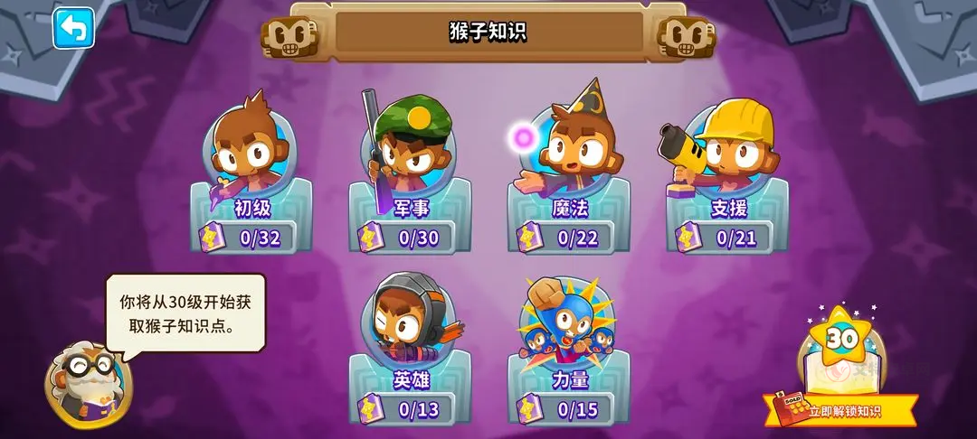 猴子塔防6无限金币版_https://m.itzol.com_策略卡牌_第5张