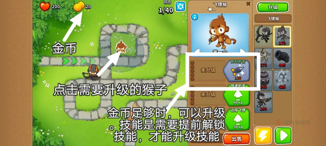 猴子塔防6无限金币版_https://m.itzol.com_策略卡牌_第10张