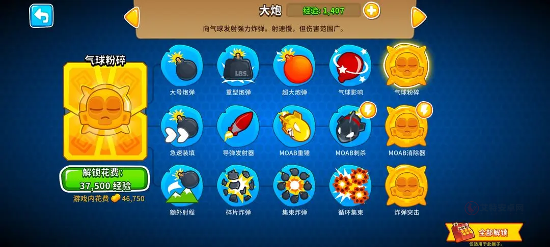 猴子塔防6无限金币版_https://m.itzol.com_策略卡牌_第11张