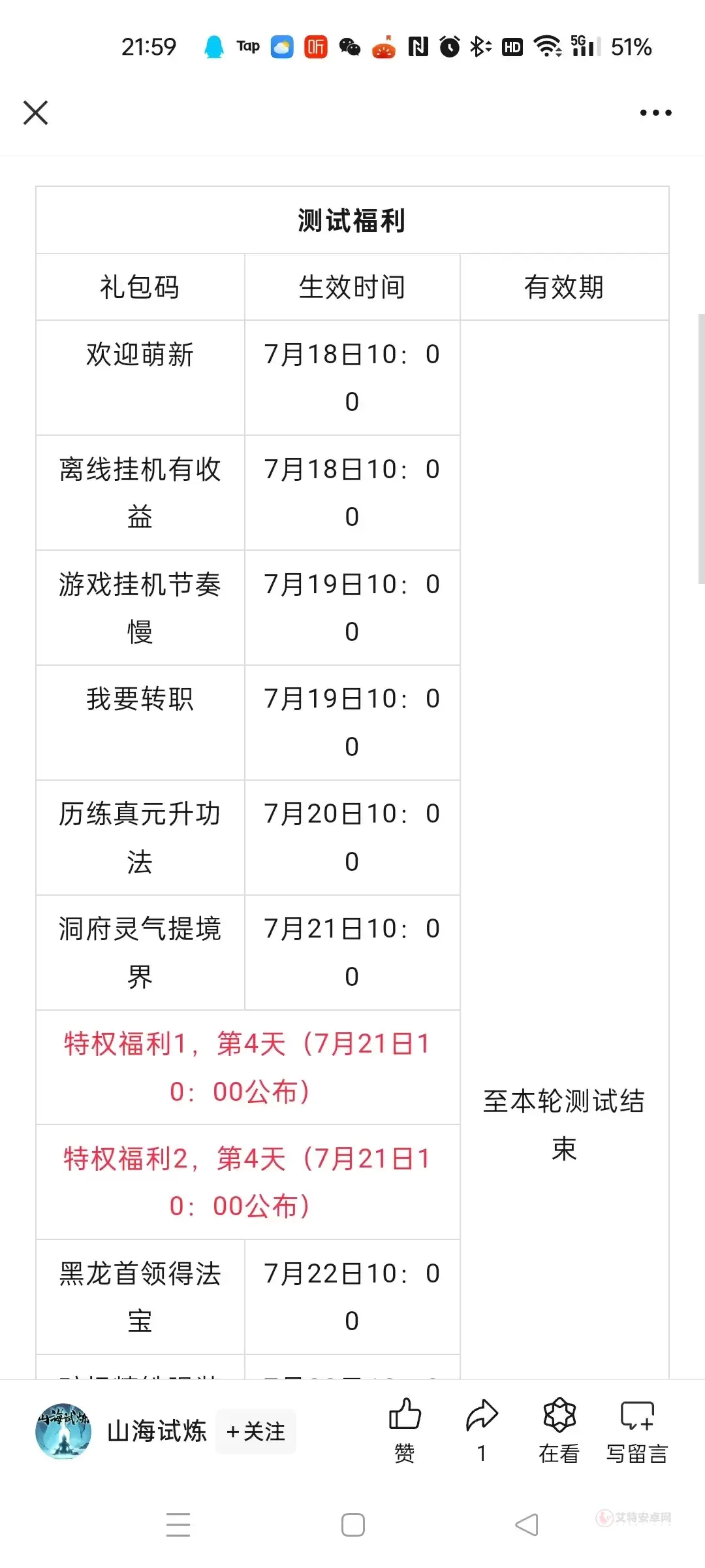 山海试炼内置MOD菜单版_https://m.itzol.com_策略卡牌_第2张