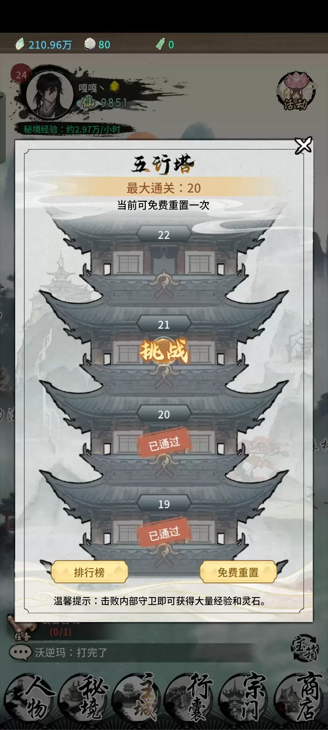 山海试炼内置MOD菜单版_https://m.itzol.com_策略卡牌_第3张