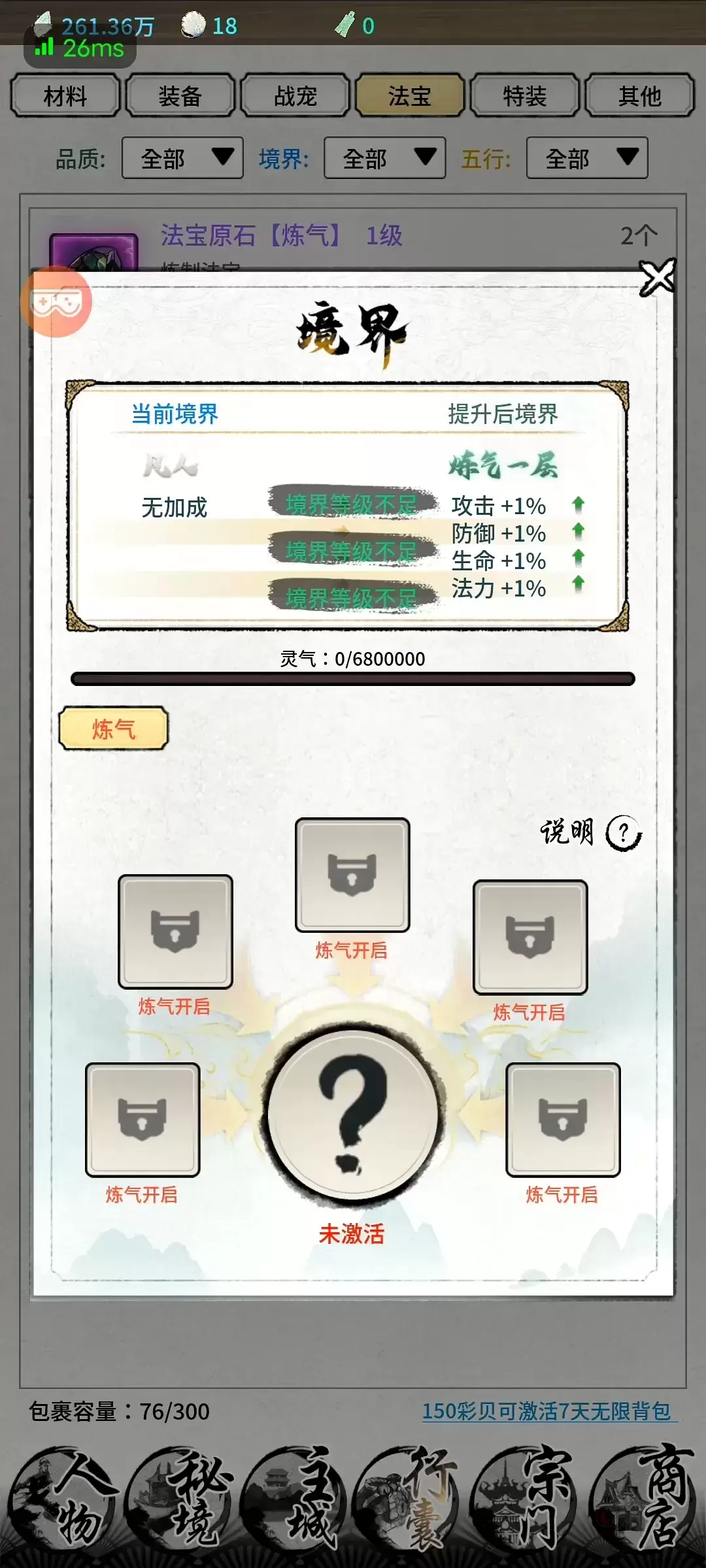 山海试炼内置MOD菜单版_https://m.itzol.com_策略卡牌_第6张