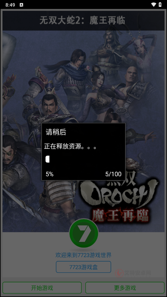 无双大蛇2魔王再临增强版手机版_https://m.itzol.com_动作冒险_第1张