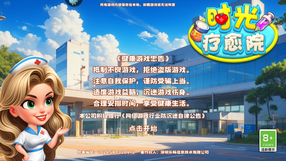时光疗愈院无广告版_https://m.itzol.com_模拟经营_第1张