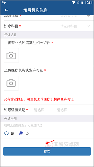 全诊通app_https://m.itzol.com_生活服务_第4张