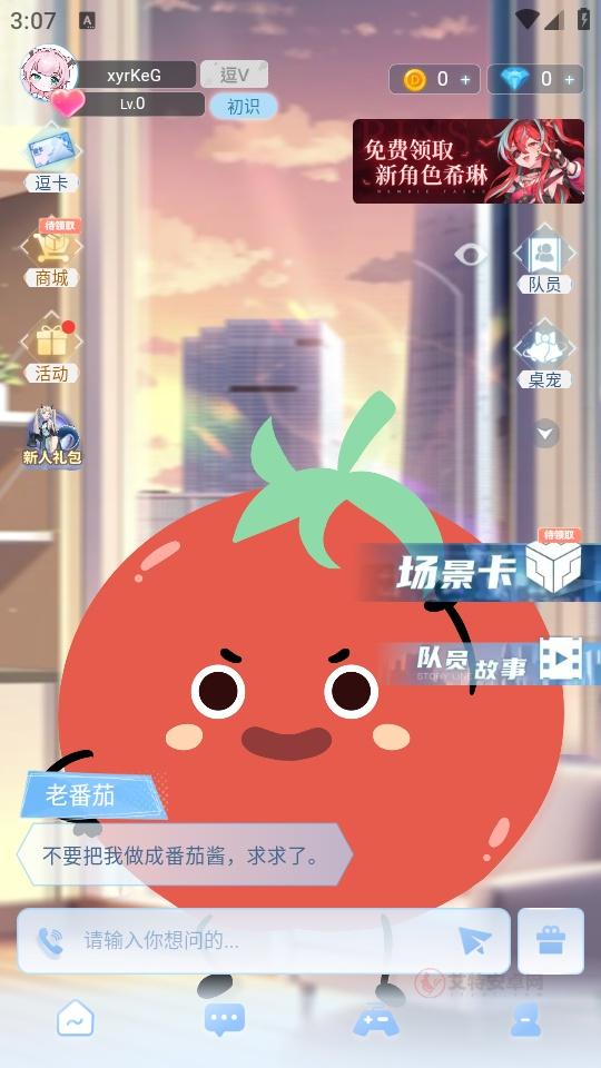 逗逗游戏伙伴免费版_https://m.itzol.com_生活服务_第2张