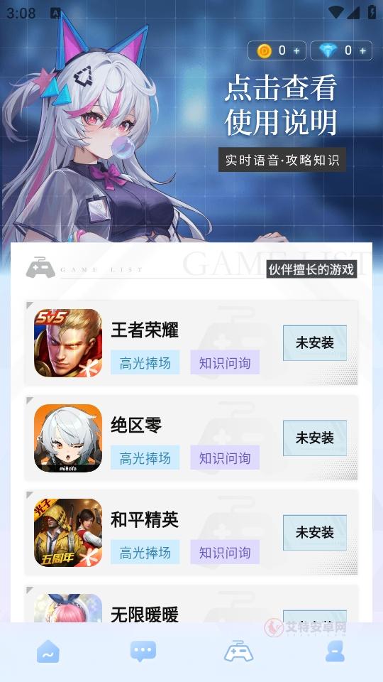 逗逗游戏伙伴免费版_https://m.itzol.com_生活服务_第4张