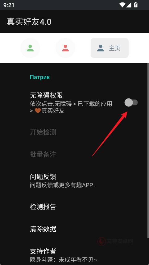 真实好友最新版_https://m.itzol.com_生活服务_第1张