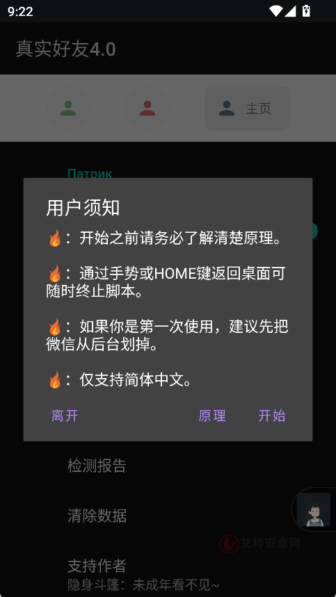 真实好友最新版_https://m.itzol.com_生活服务_第4张