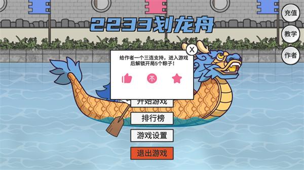 2233划龙舟手机版_https://m.itzol.com_休闲益智_第2张