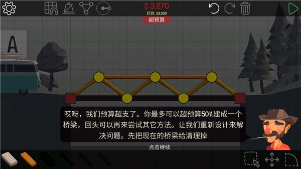 保利桥1手机最新版_https://m.itzol.com_模拟经营_第5张