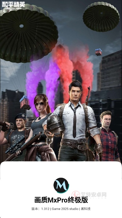 画质MxPro终极版_https://m.itzol.com_系统工具_第1张