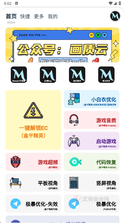 画质MxPro终极版_https://m.itzol.com_系统工具_第2张