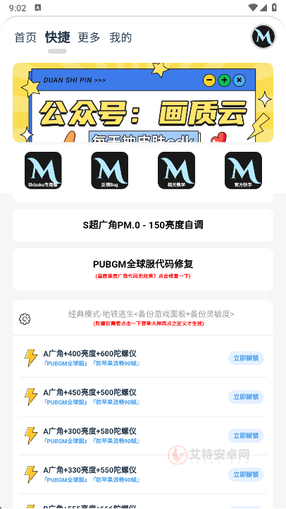 画质MxPro终极版_https://m.itzol.com_系统工具_第3张