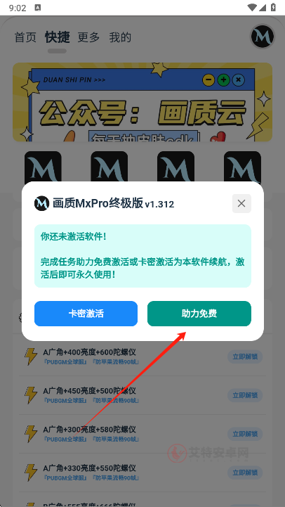 画质MxPro终极版_https://m.itzol.com_系统工具_第4张