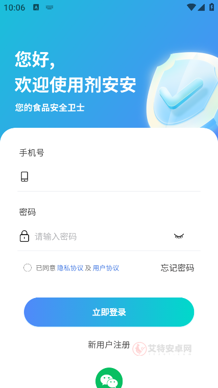 剂安安app官方版_https://m.itzol.com_生活服务_第2张
