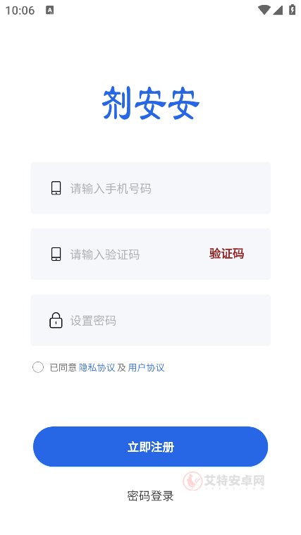 剂安安app官方版_https://m.itzol.com_生活服务_第3张