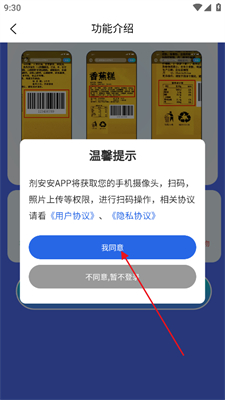 剂安安app官方版_https://m.itzol.com_生活服务_第5张