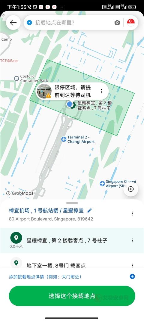 Grab最新版下载中文版_https://m.itzol.com_生活服务_第4张