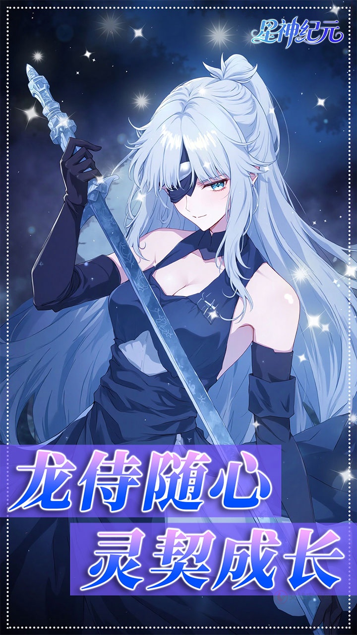 星神纪元0.1折版