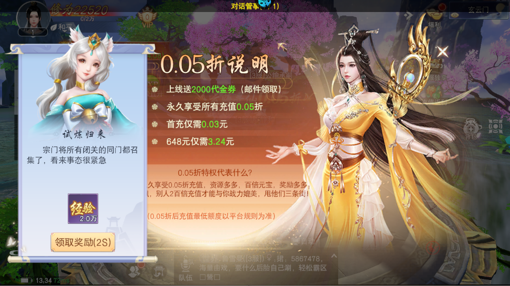 云海寻仙记0.05折版_https://m.itzol.com_角色扮演_第8张