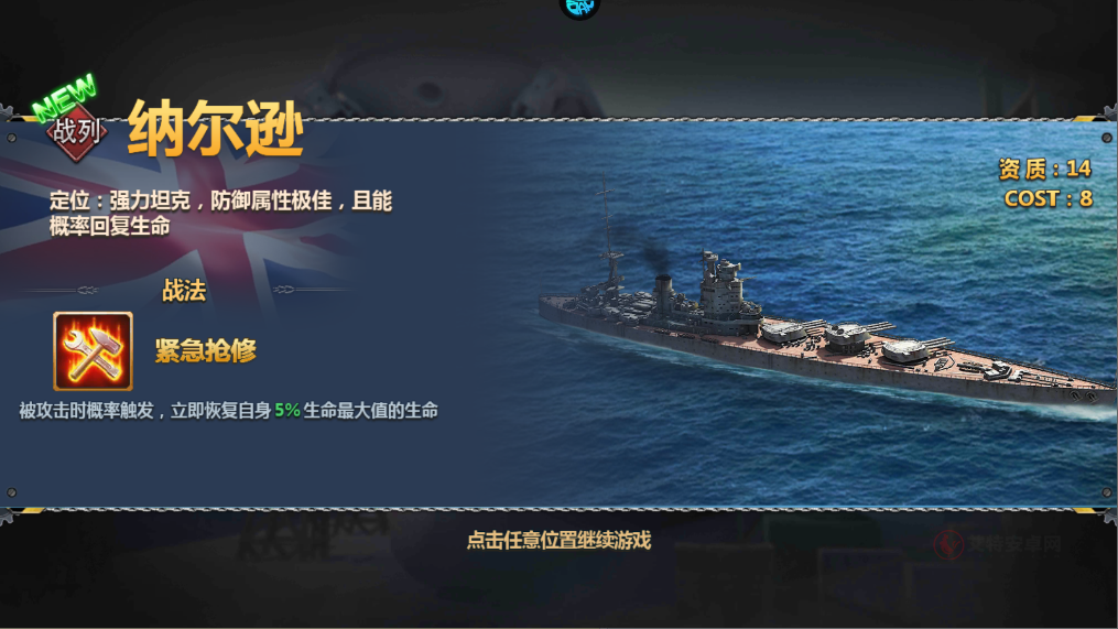 荣耀舰队0.1折版_https://m.itzol.com_策略卡牌_第9张