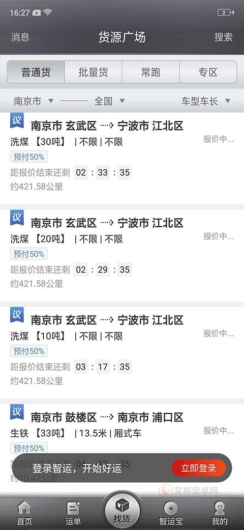 中储智运平台司机版app官方版_https://m.itzol.com_生活服务_第2张