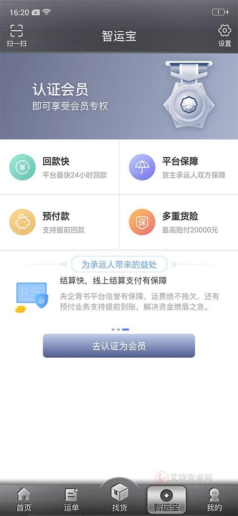 中储智运平台司机版app官方版_https://m.itzol.com_生活服务_第3张
