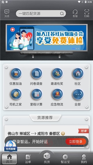 中储智运平台司机版app官方版_https://m.itzol.com_生活服务_第1张