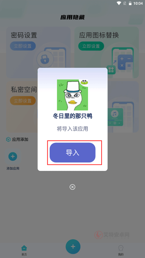 手机软件隐藏大师免费版_https://m.itzol.com_系统工具_第1张