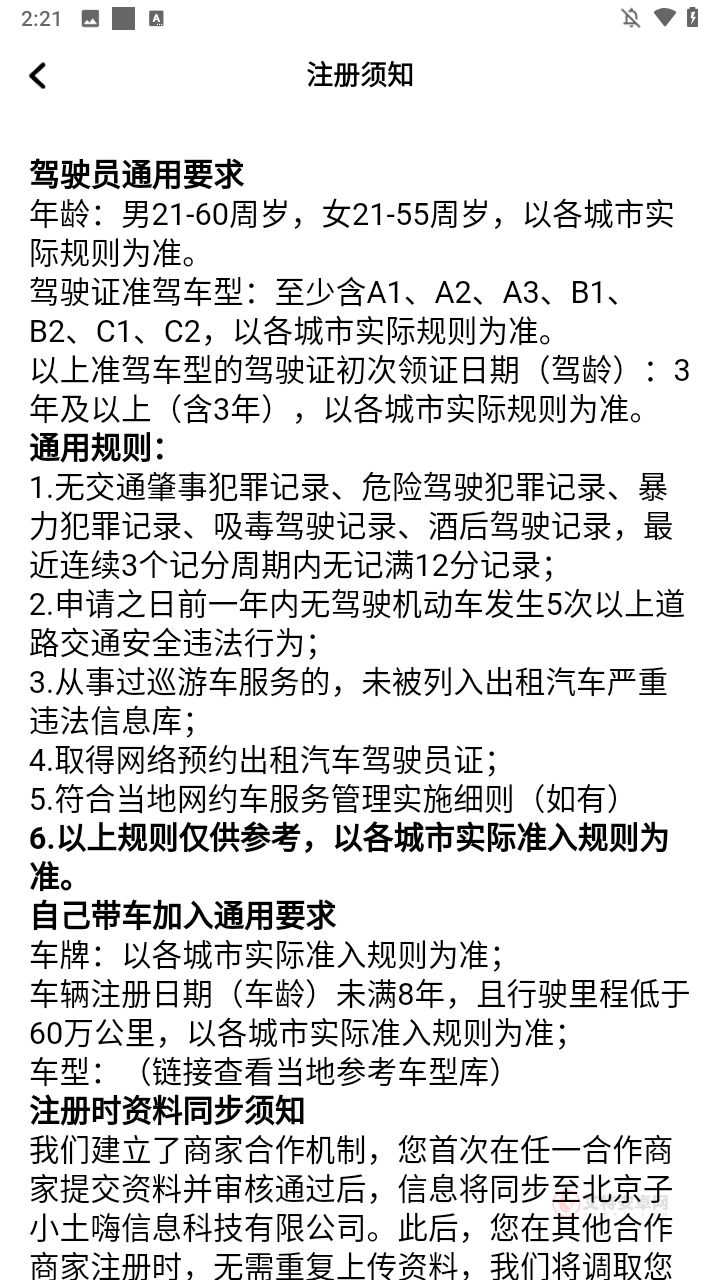 麦田来了司机端app_https://m.itzol.com_生活服务_第1张