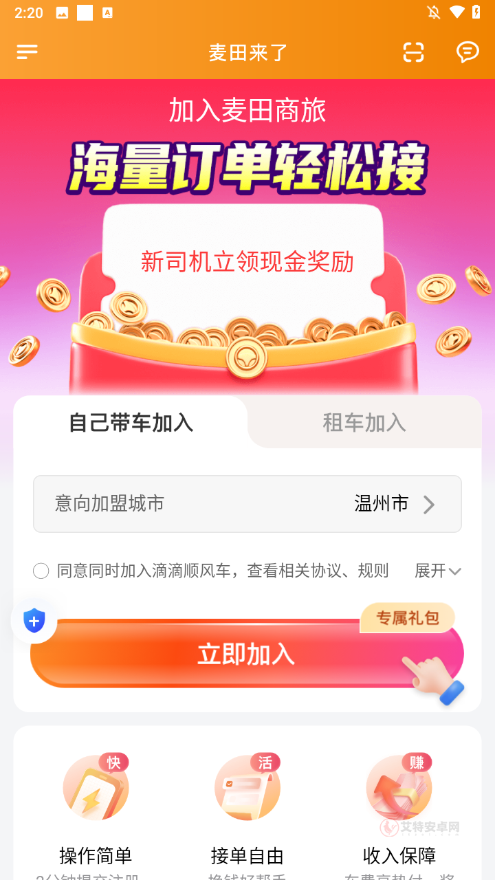 麦田来了司机端app_https://m.itzol.com_生活服务_第2张