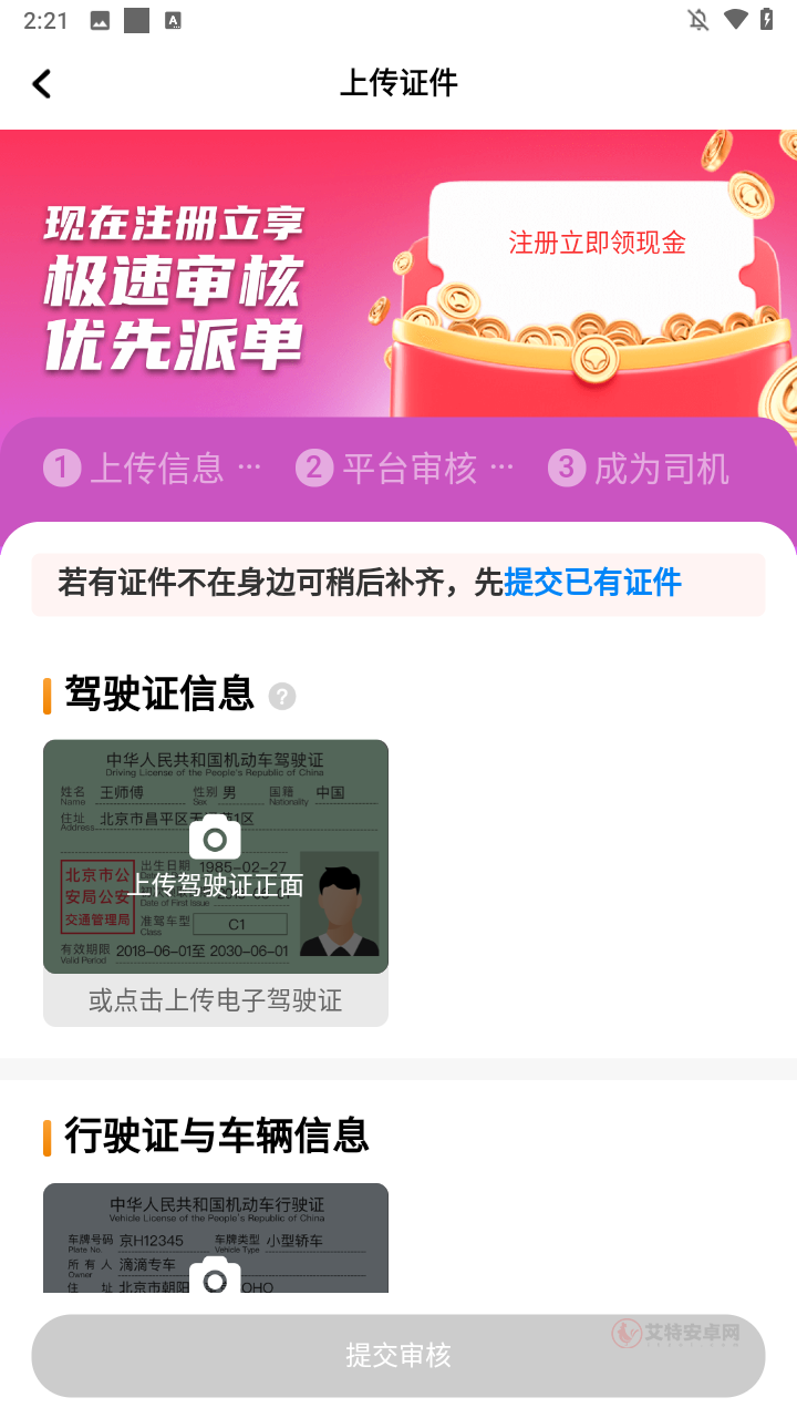麦田来了司机端app_https://m.itzol.com_生活服务_第3张