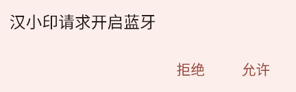 汉小印打印机最新版_https://m.itzol.com_系统工具_第2张
