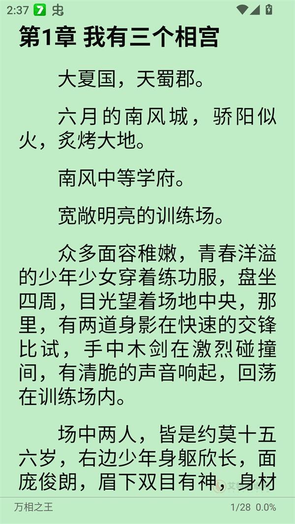 芒果小说免费阅读全文版_https://m.itzol.com_新闻阅读_第3张