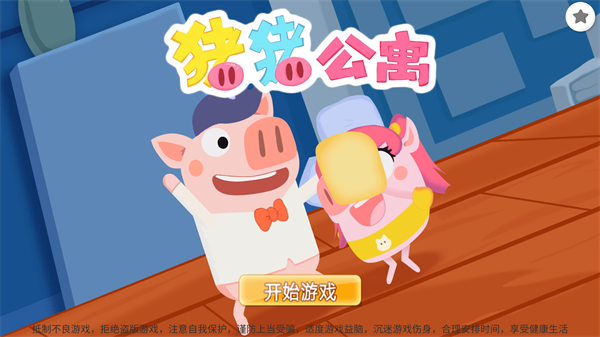 猪猪公寓2.0手游正版_https://m.itzol.com_动作冒险_第1张